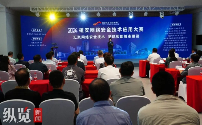 國家網(wǎng)絡安全宣傳周河北活動將在雄安新區(qū)開幕